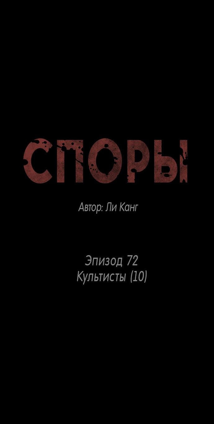 Манга Споры - Глава 72 Страница 11