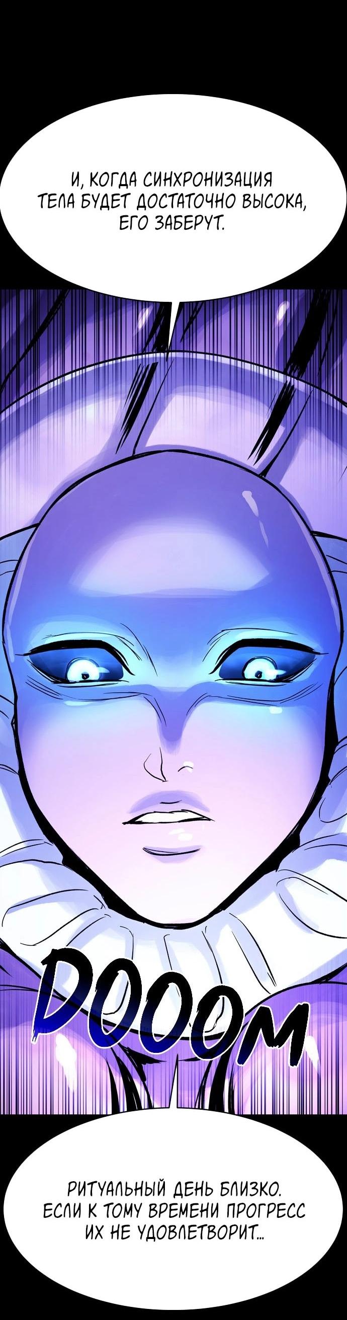 Манга Споры - Глава 73 Страница 18