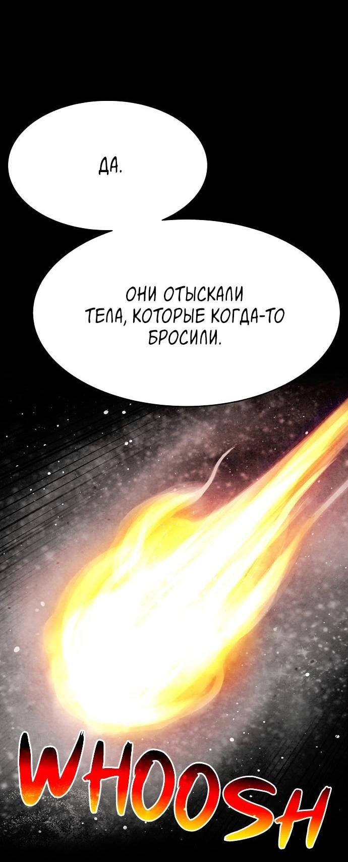 Манга Споры - Глава 73 Страница 16