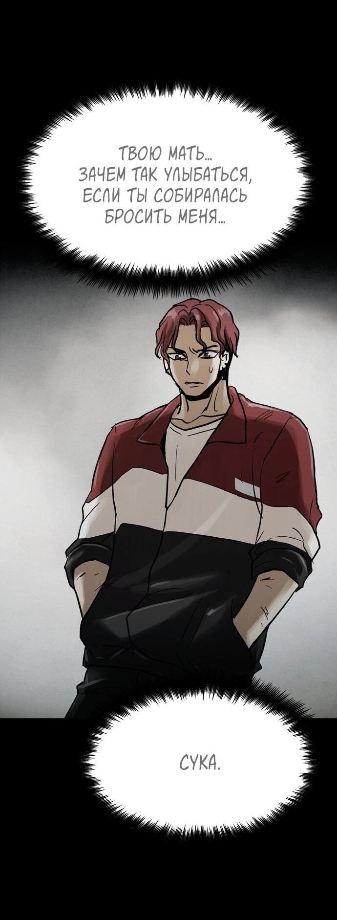 Манга Споры - Глава 73 Страница 40