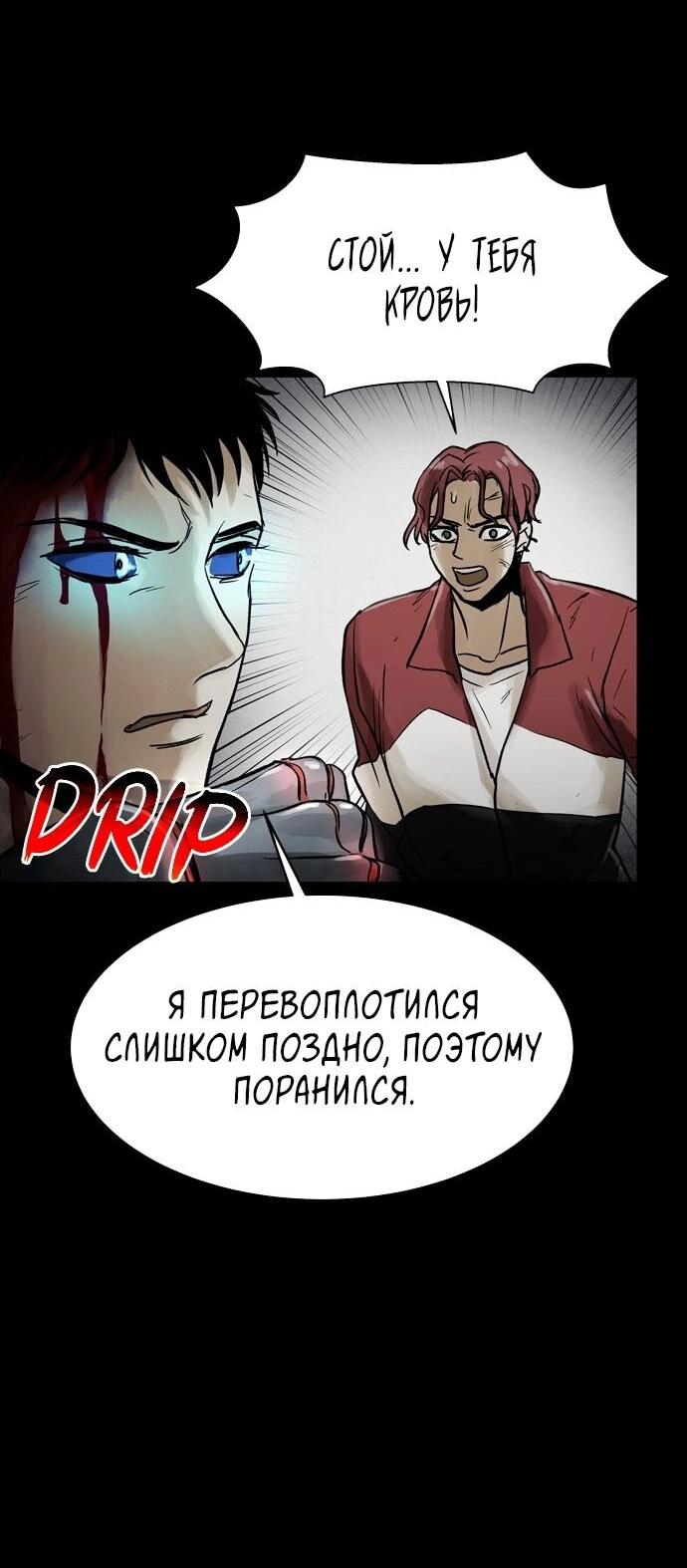 Манга Споры - Глава 73 Страница 53