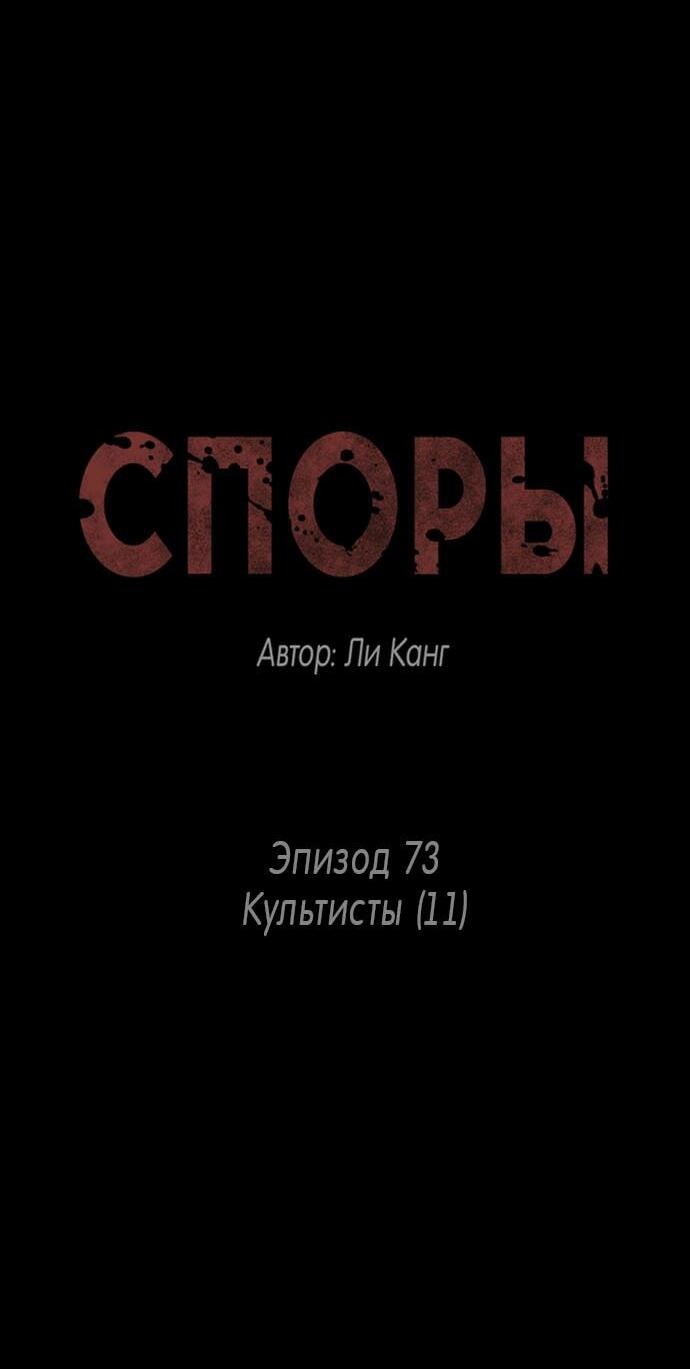 Манга Споры - Глава 73 Страница 4