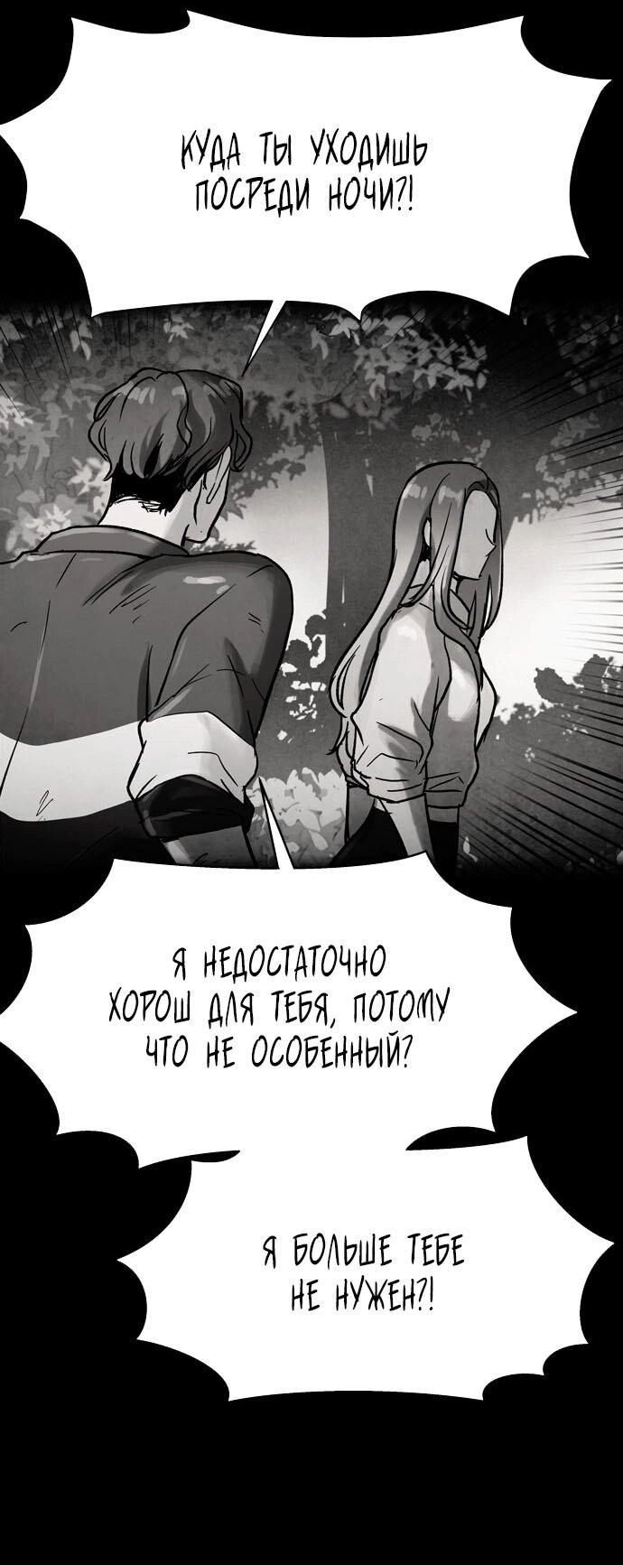 Манга Споры - Глава 73 Страница 38