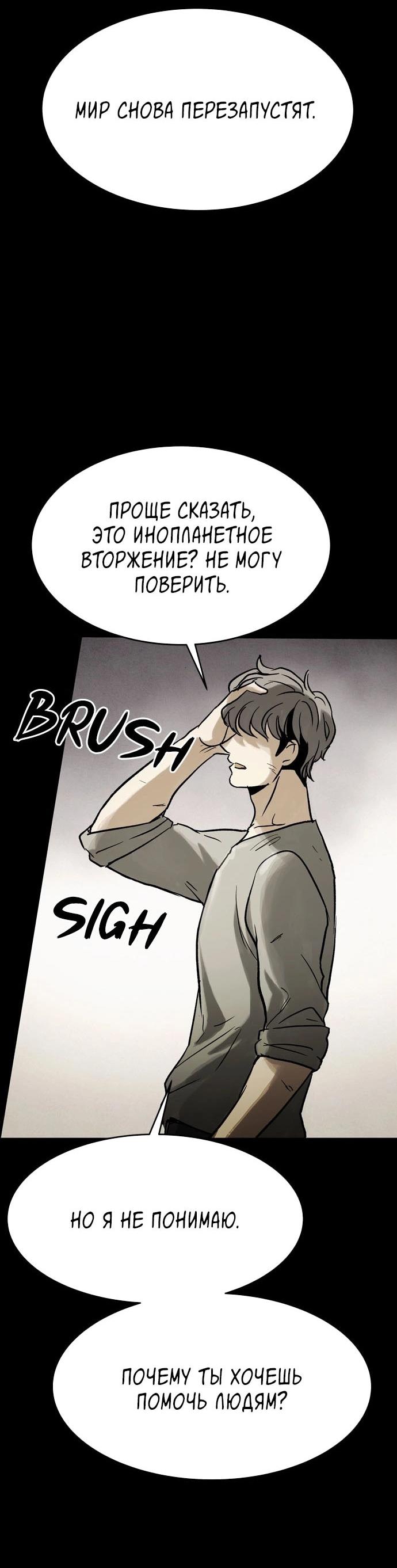 Манга Споры - Глава 73 Страница 19