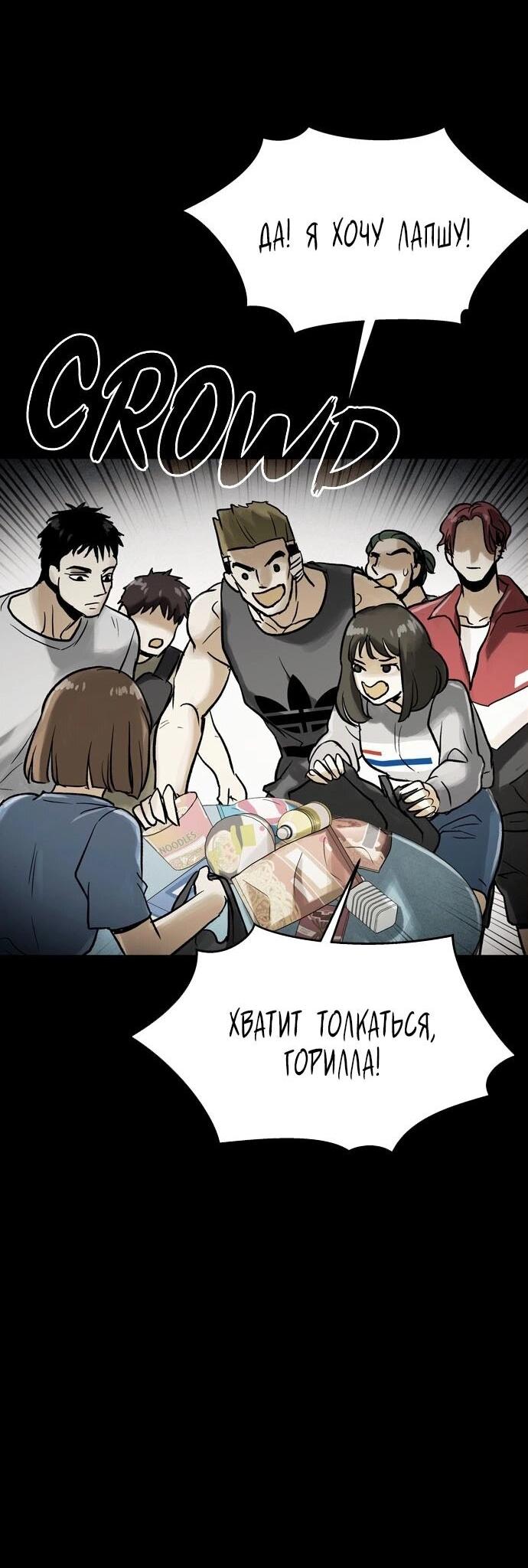 Манга Споры - Глава 73 Страница 28