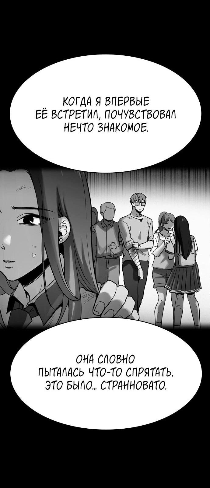 Манга Споры - Глава 73 Страница 6