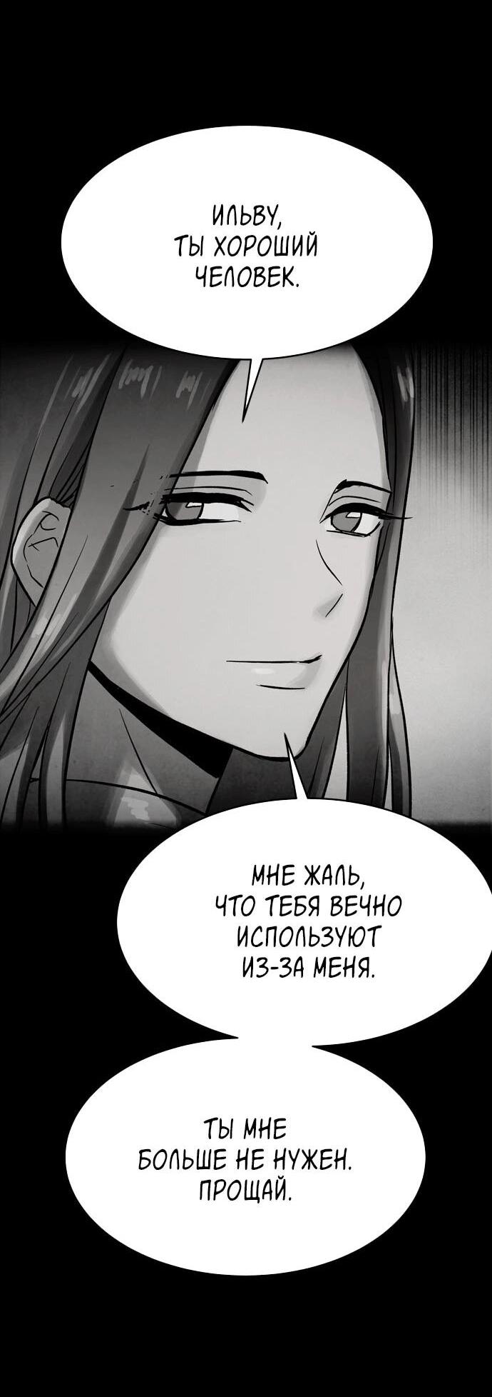 Манга Споры - Глава 73 Страница 39