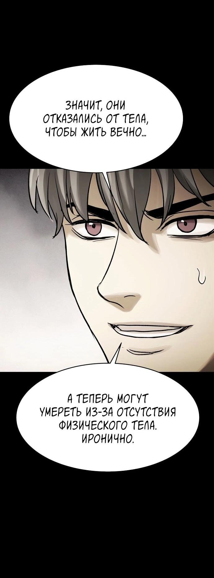 Манга Споры - Глава 73 Страница 14