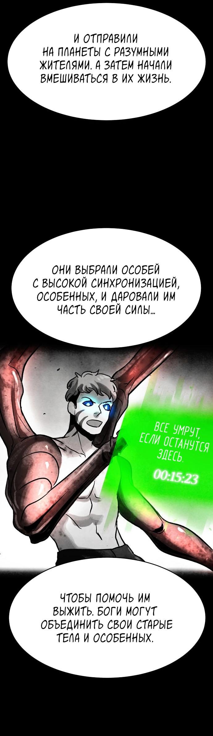 Манга Споры - Глава 73 Страница 17