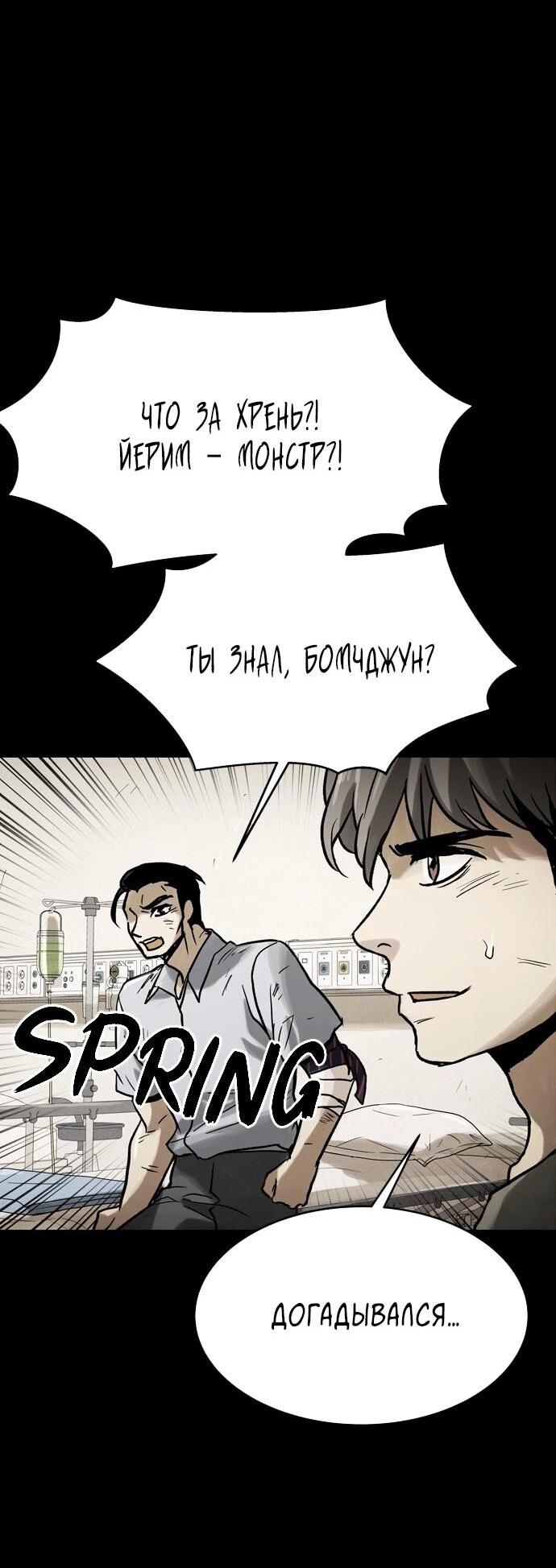 Манга Споры - Глава 73 Страница 5