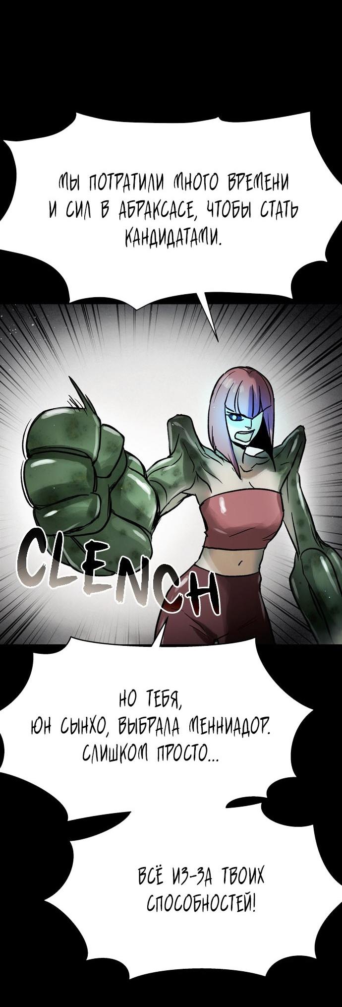 Манга Споры - Глава 76 Страница 10