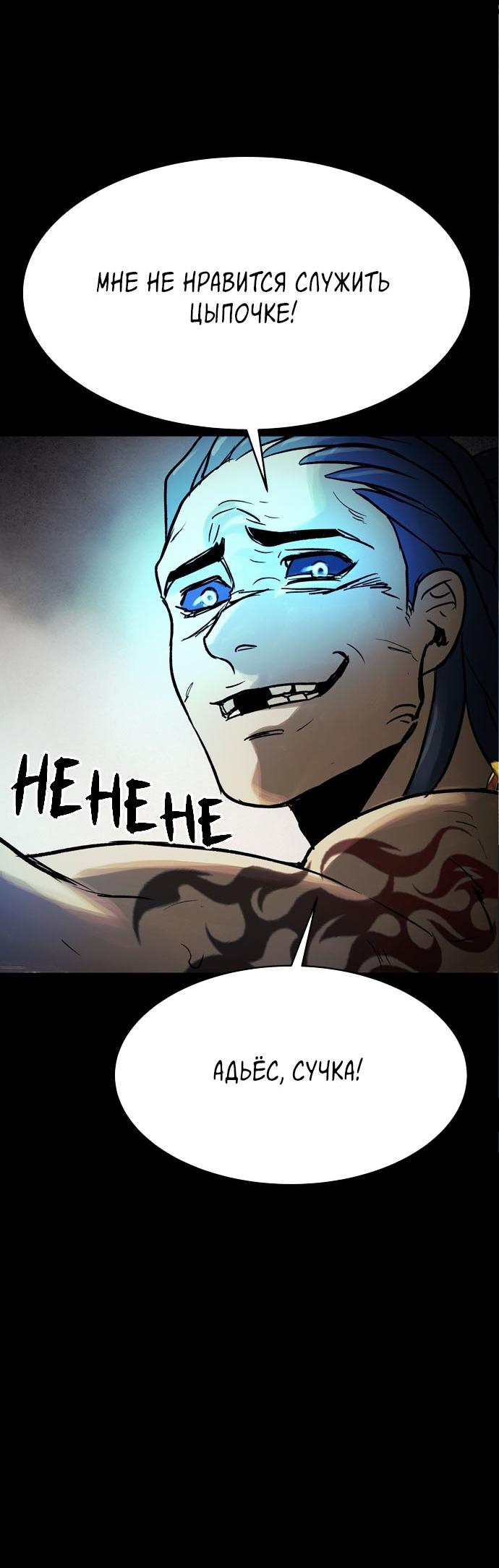 Манга Споры - Глава 76 Страница 57