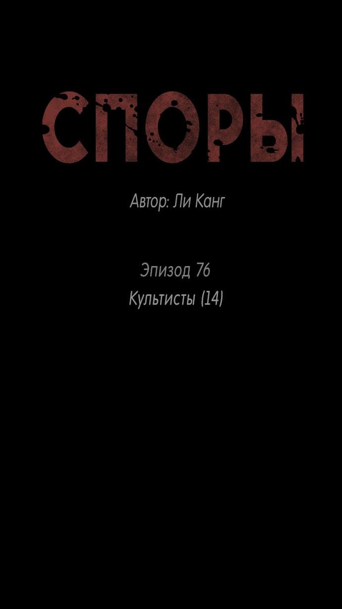 Манга Споры - Глава 76 Страница 4