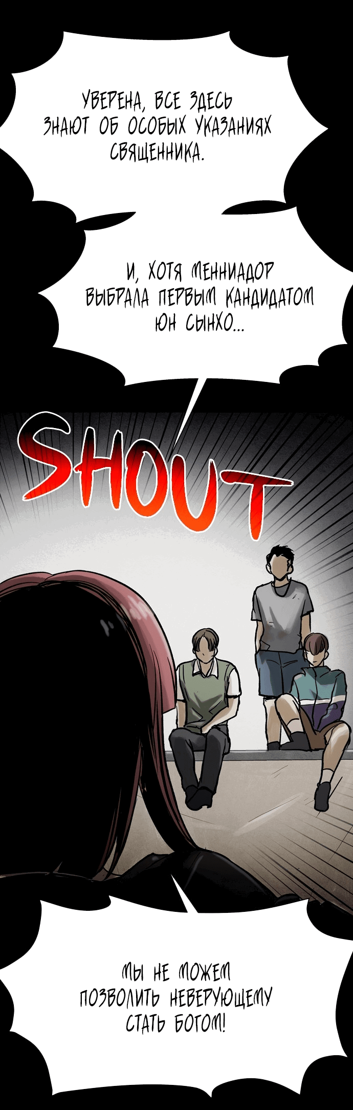 Манга Споры - Глава 75 Страница 33