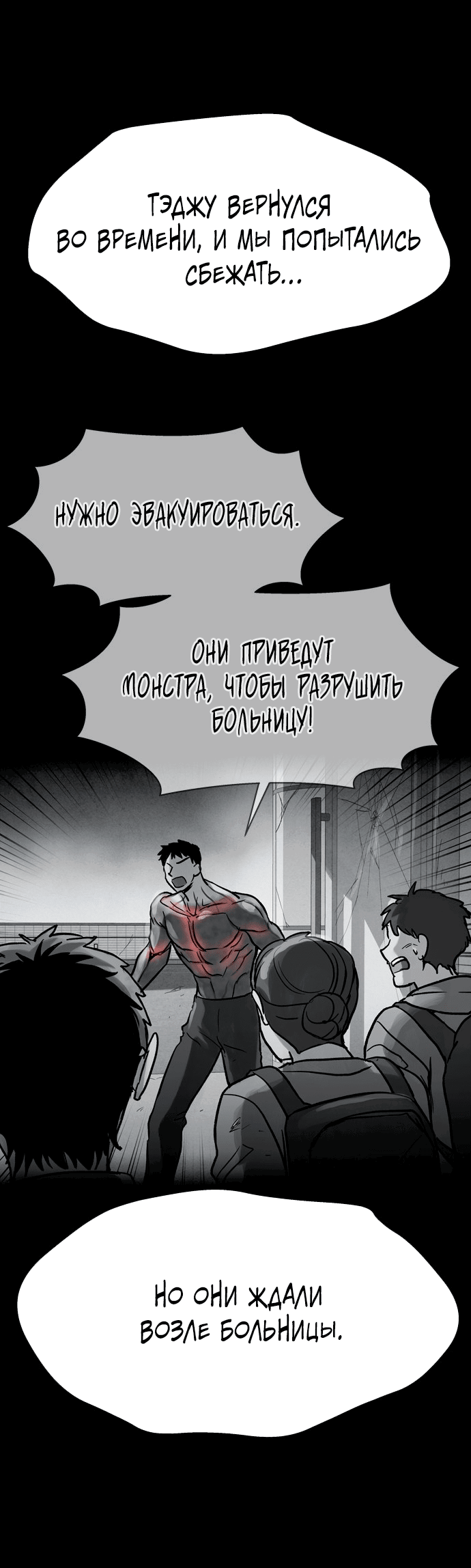 Манга Споры - Глава 75 Страница 12