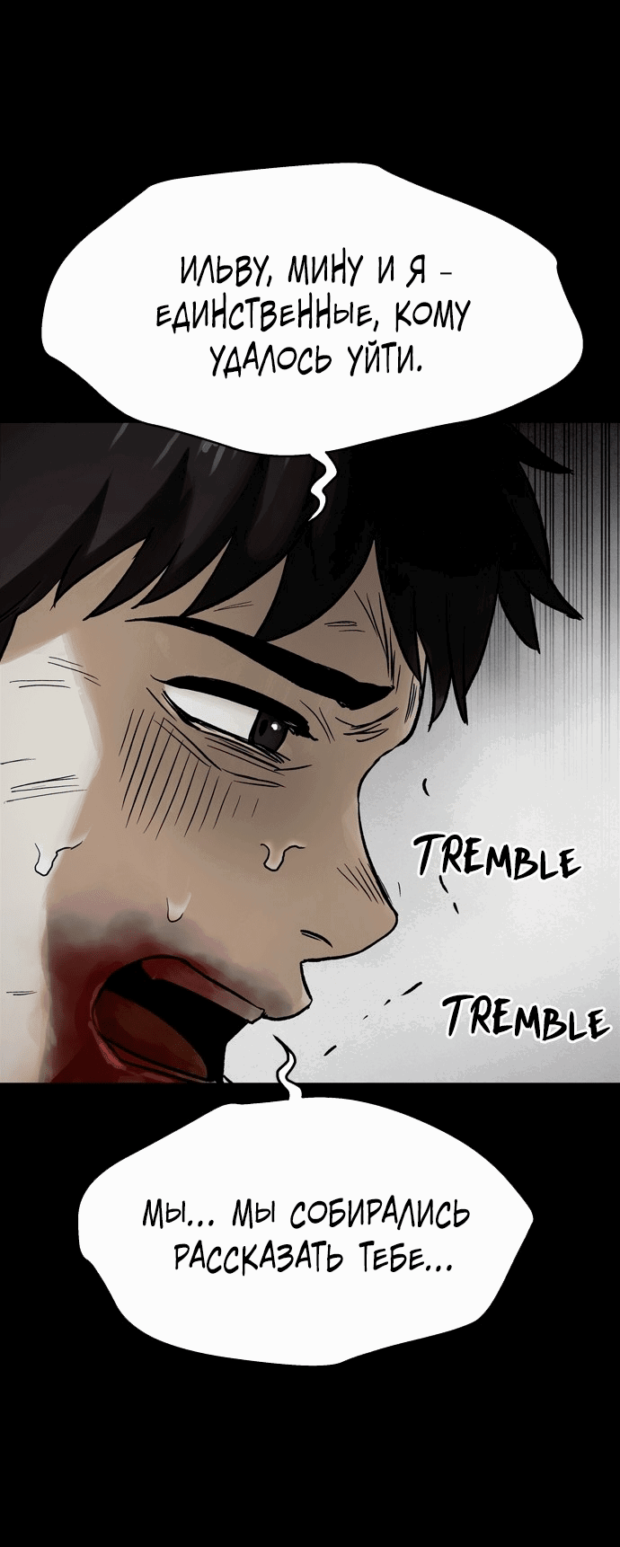 Манга Споры - Глава 75 Страница 13