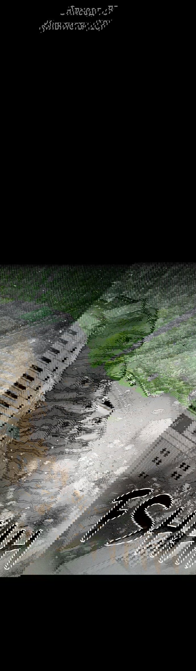 Манга Споры - Глава 75 Страница 24