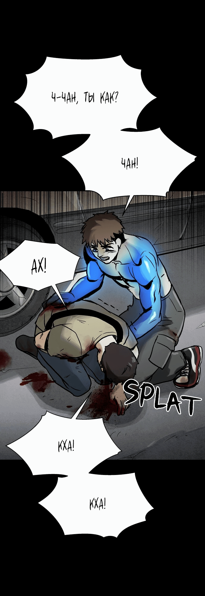 Манга Споры - Глава 75 Страница 7