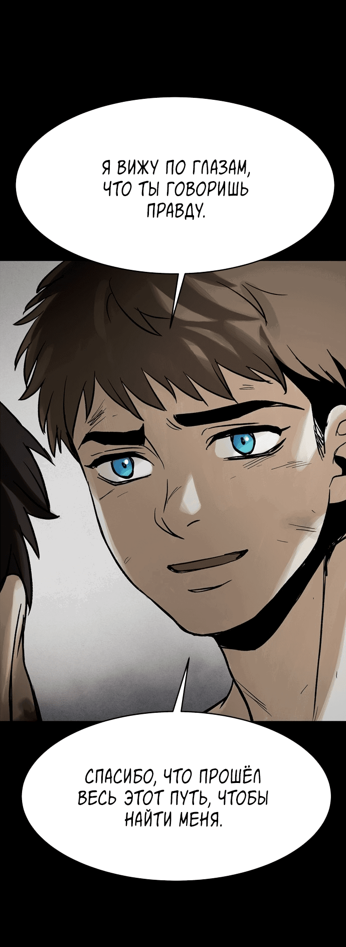 Манга Споры - Глава 75 Страница 17