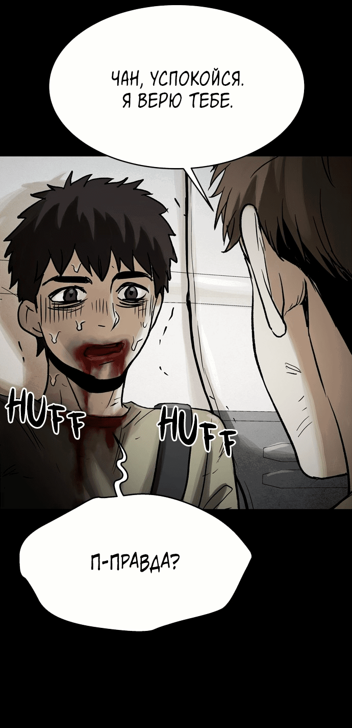 Манга Споры - Глава 75 Страница 16