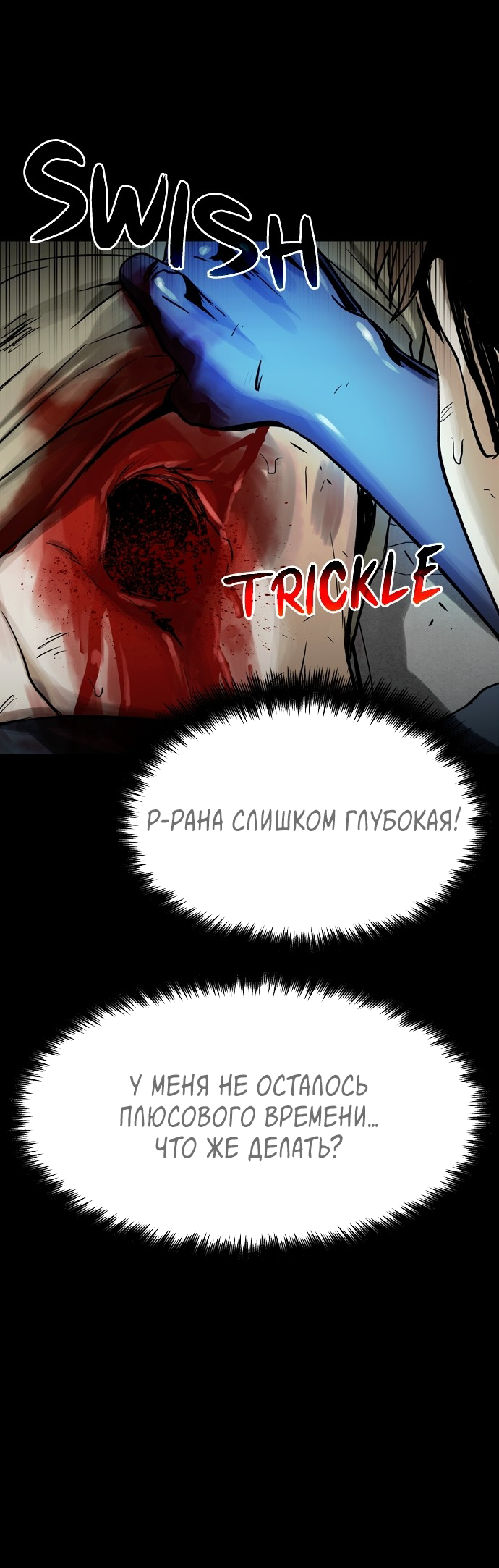 Манга Споры - Глава 75 Страница 8