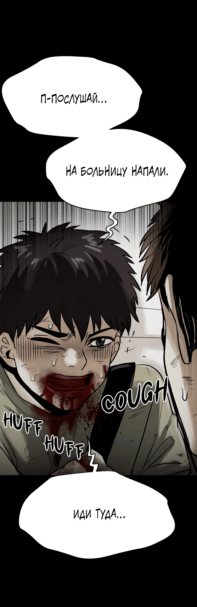 Манга Споры - Глава 75 Страница 10