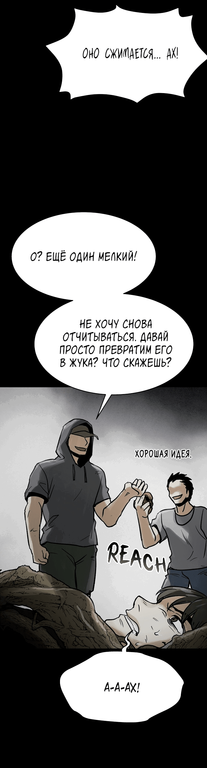 Манга Споры - Глава 75 Страница 46