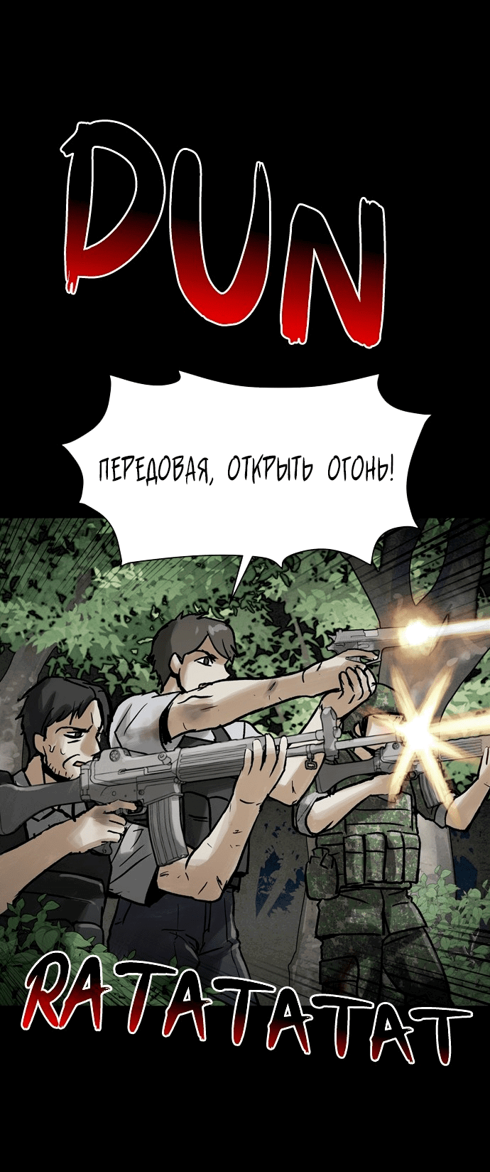 Манга Споры - Глава 75 Страница 37