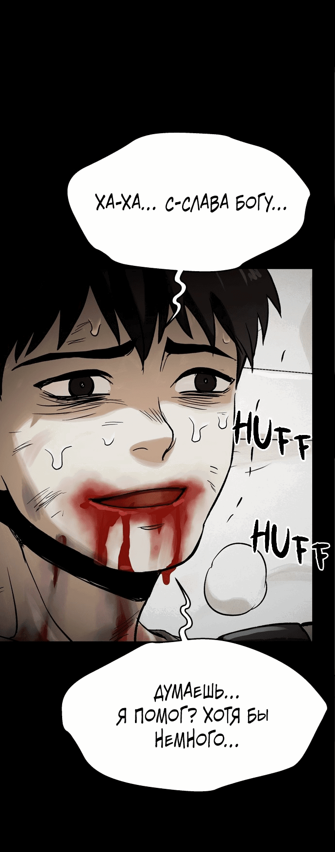 Манга Споры - Глава 75 Страница 18