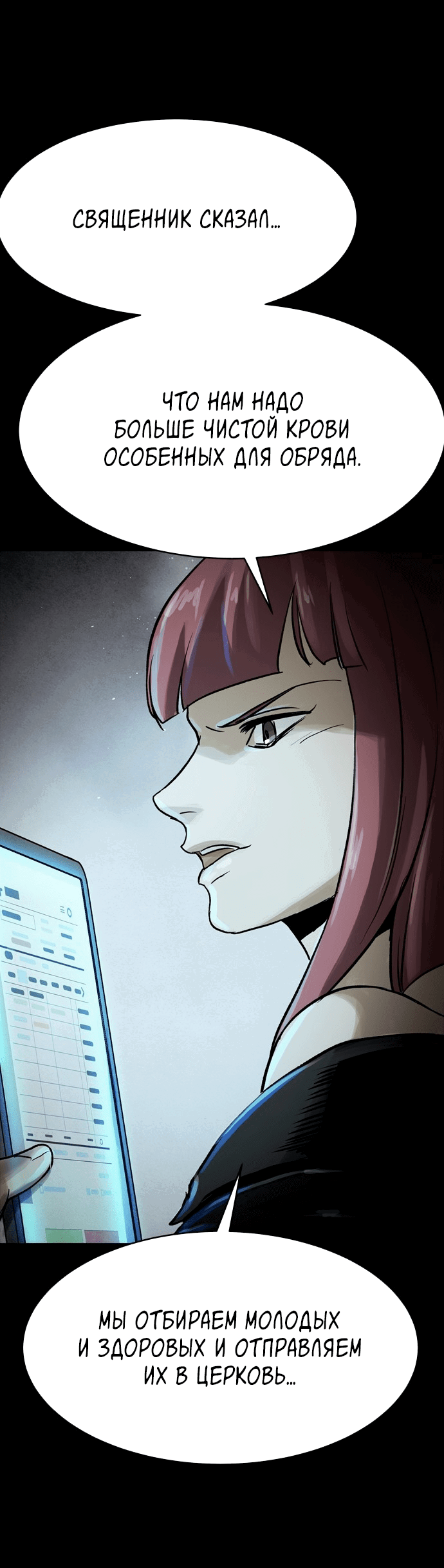 Манга Споры - Глава 75 Страница 30