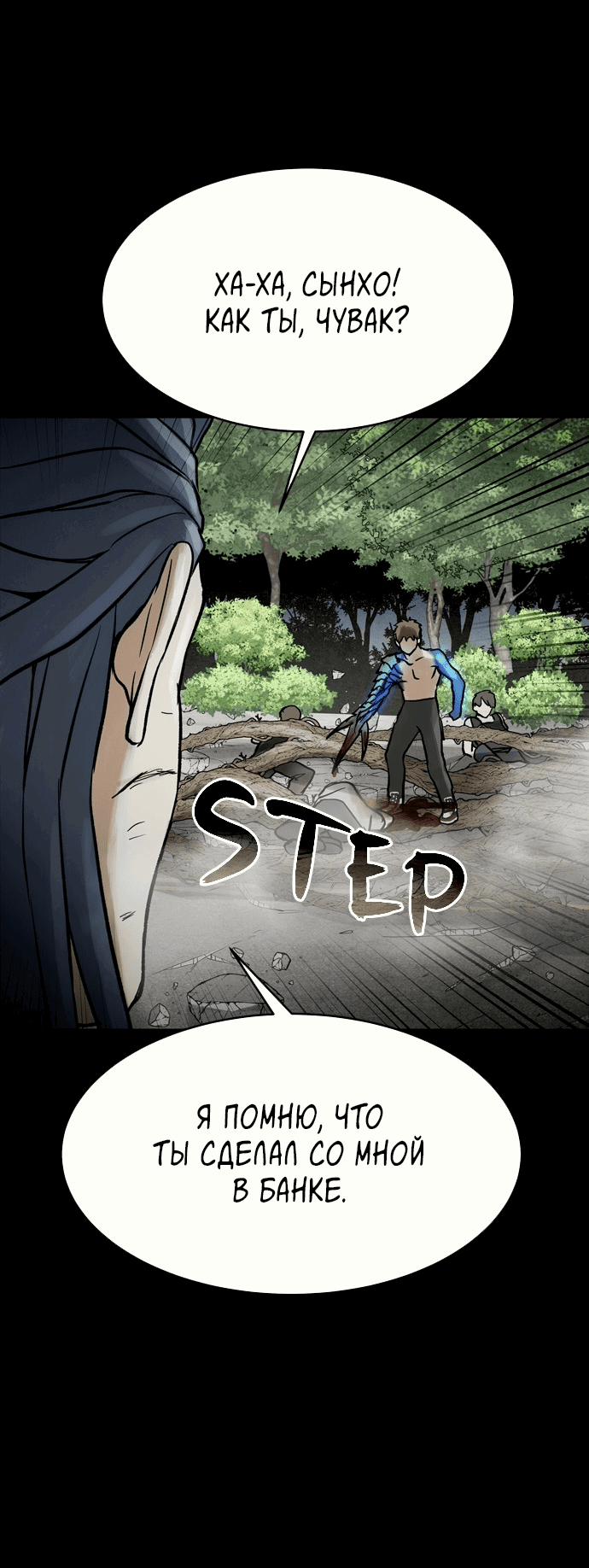 Манга Споры - Глава 75 Страница 54