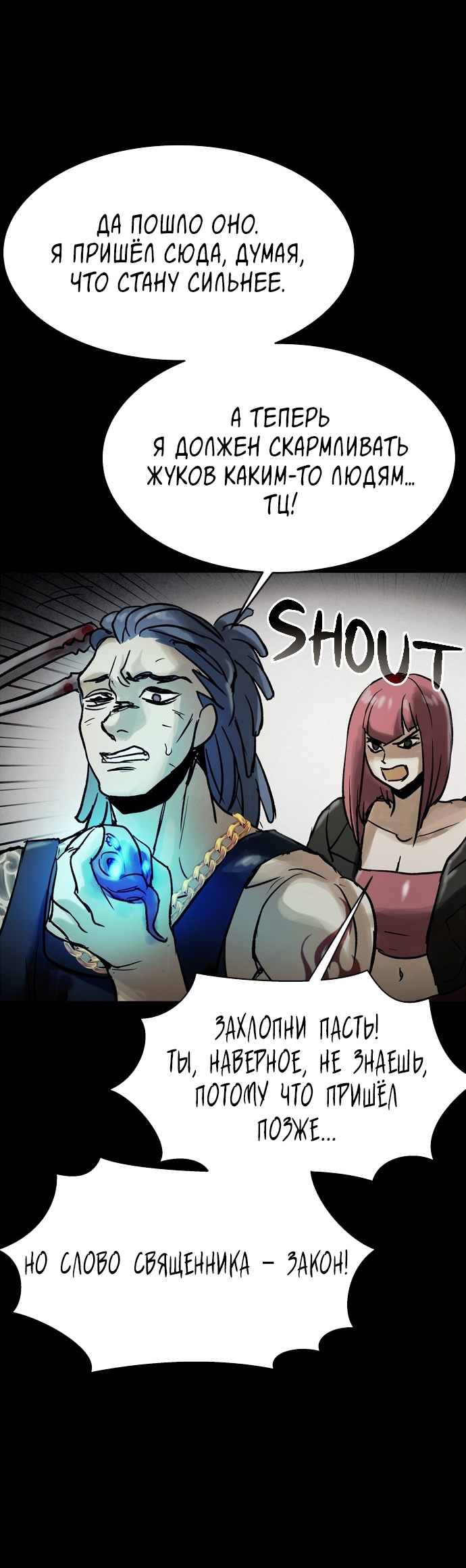 Манга Споры - Глава 75 Страница 32