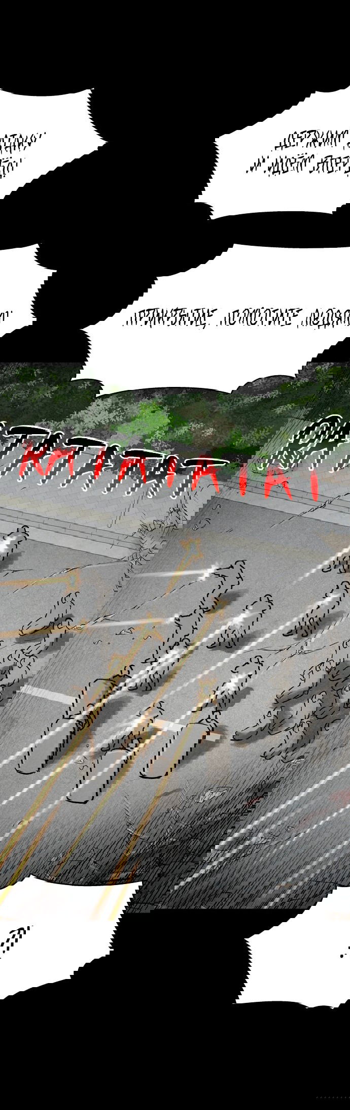 Манга Споры - Глава 75 Страница 39