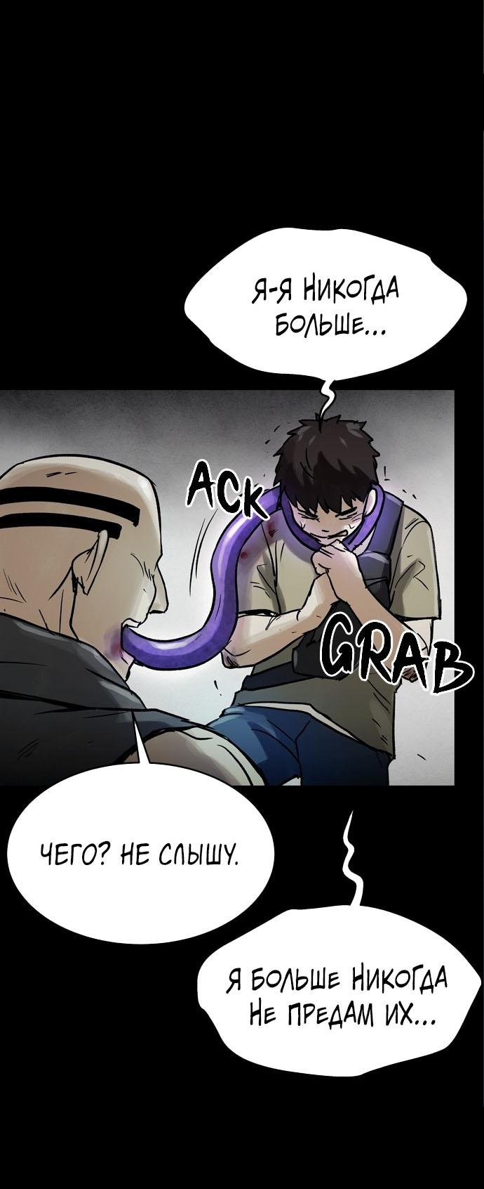 Манга Споры - Глава 74 Страница 56