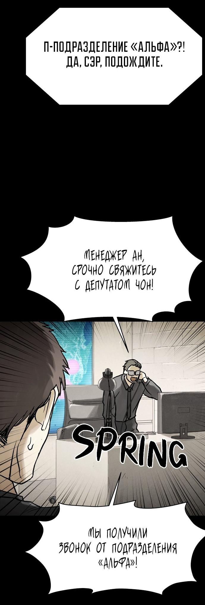 Манга Споры - Глава 74 Страница 21