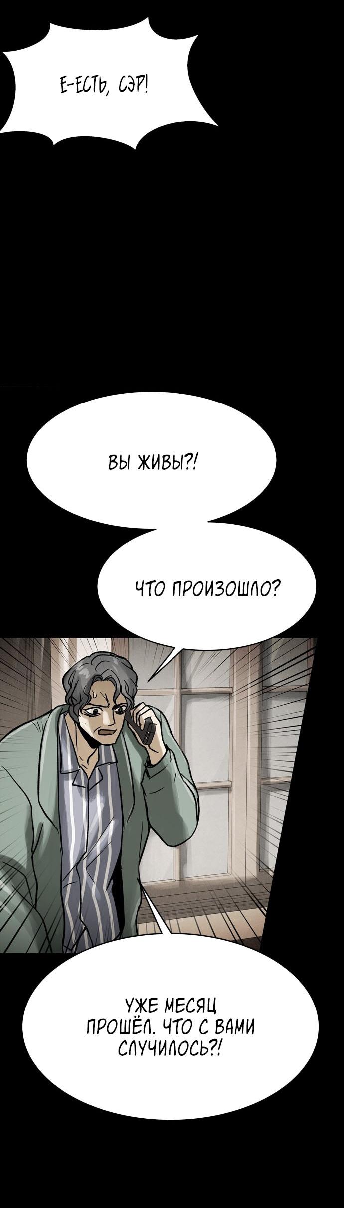 Манга Споры - Глава 74 Страница 22