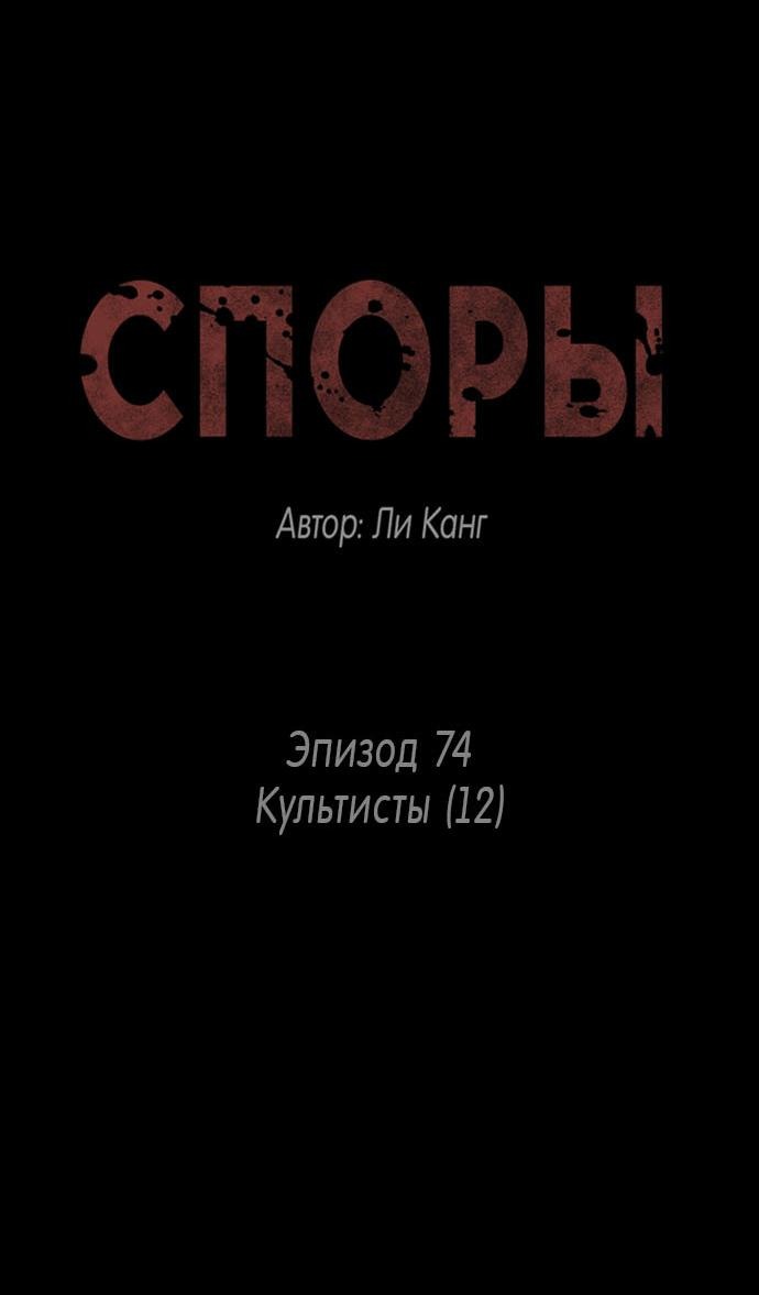 Манга Споры - Глава 74 Страница 4
