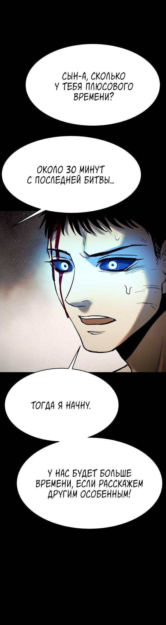 Манга Споры - Глава 74 Страница 8