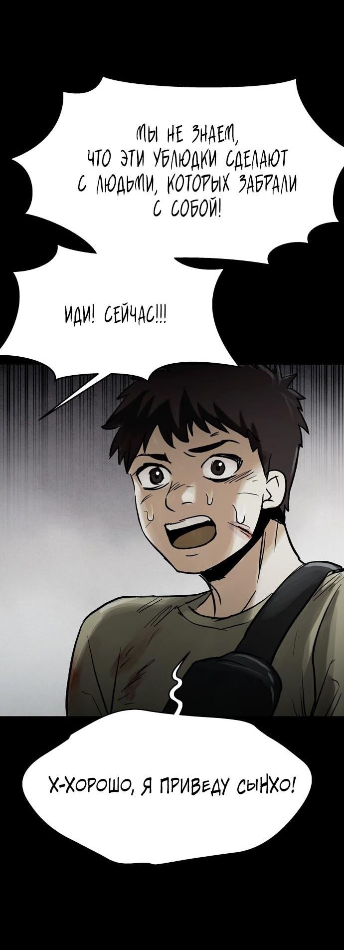 Манга Споры - Глава 74 Страница 44