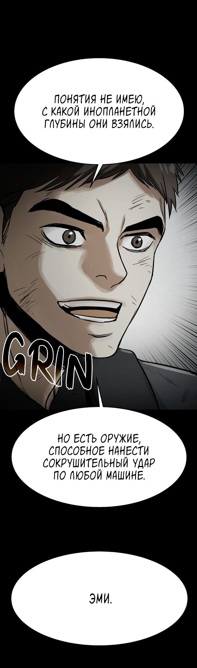 Манга Споры - Глава 74 Страница 38