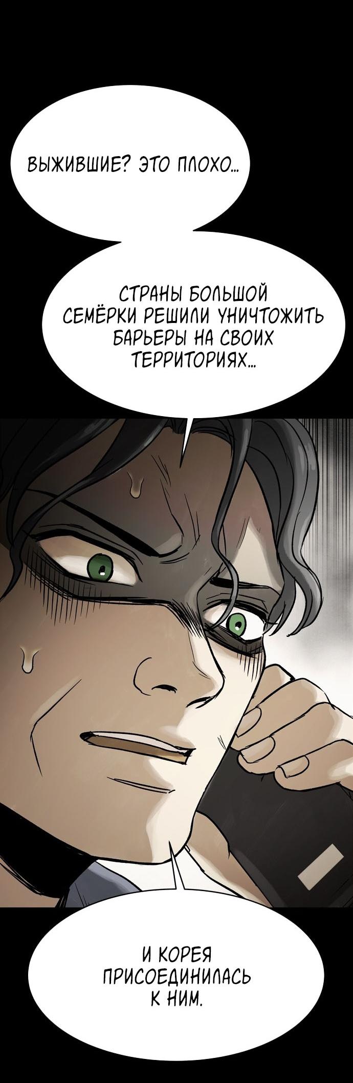 Манга Споры - Глава 74 Страница 25