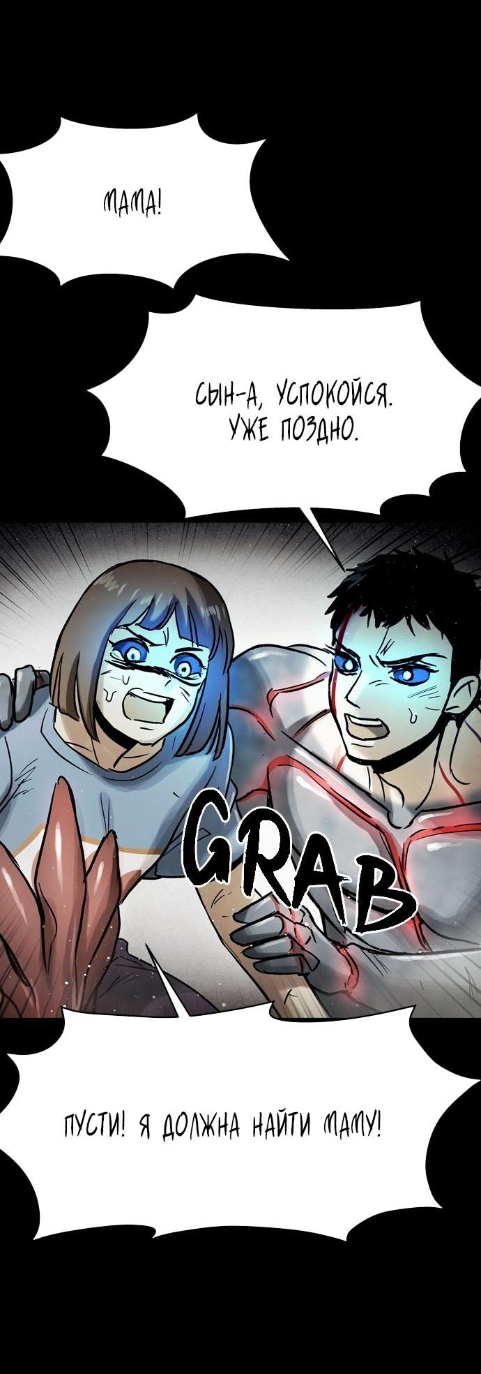 Манга Споры - Глава 74 Страница 6