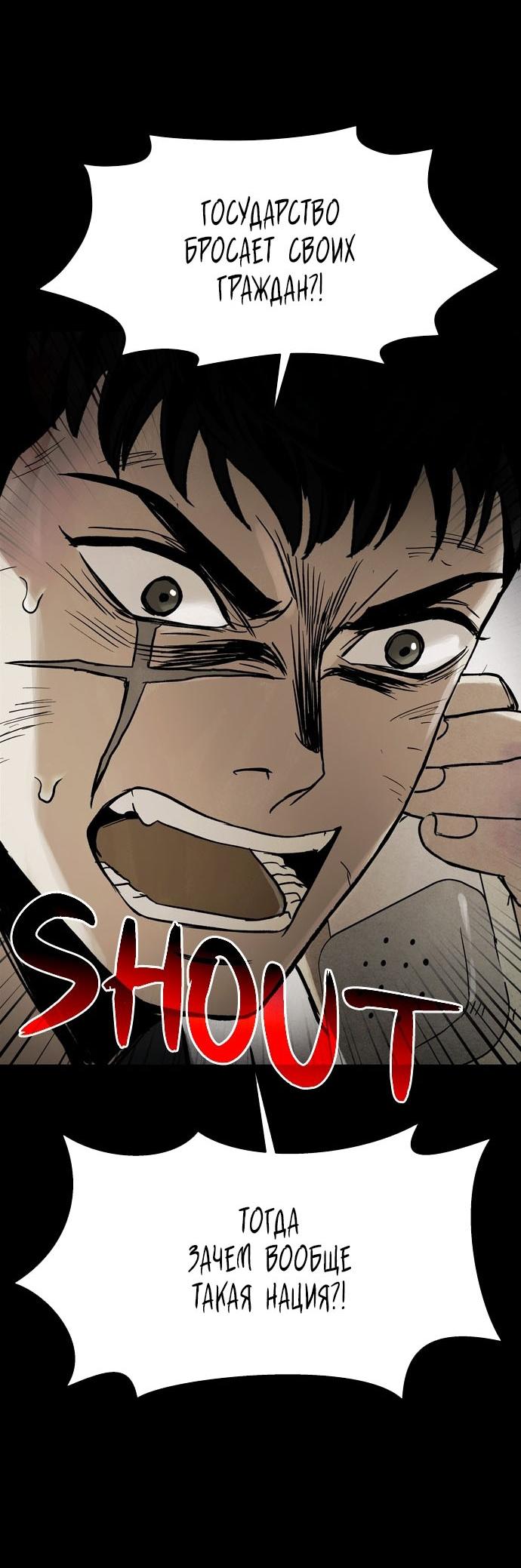 Манга Споры - Глава 74 Страница 29