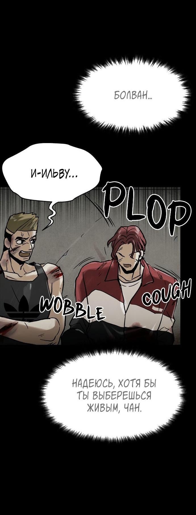 Манга Споры - Глава 74 Страница 46