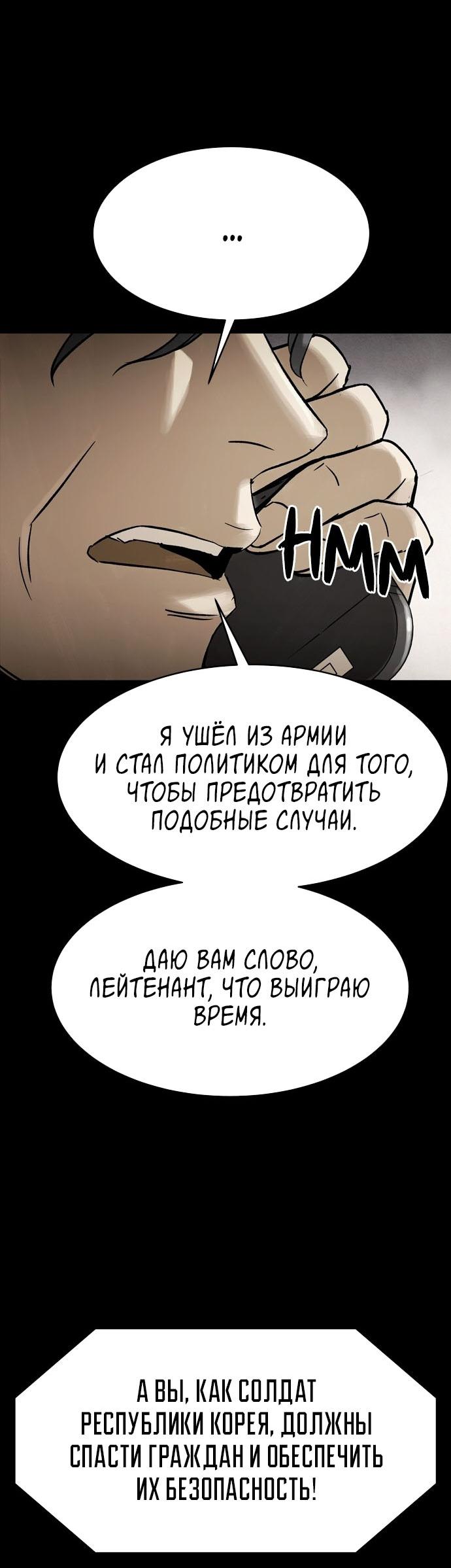 Манга Споры - Глава 74 Страница 30