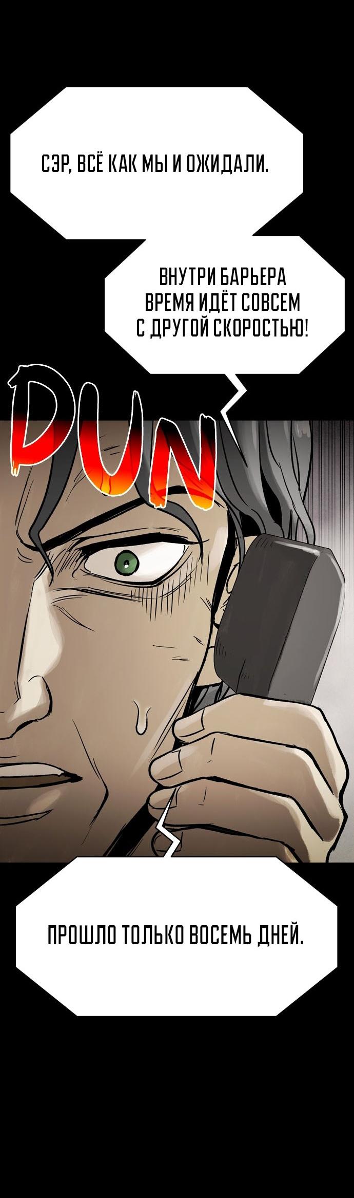 Манга Споры - Глава 74 Страница 23