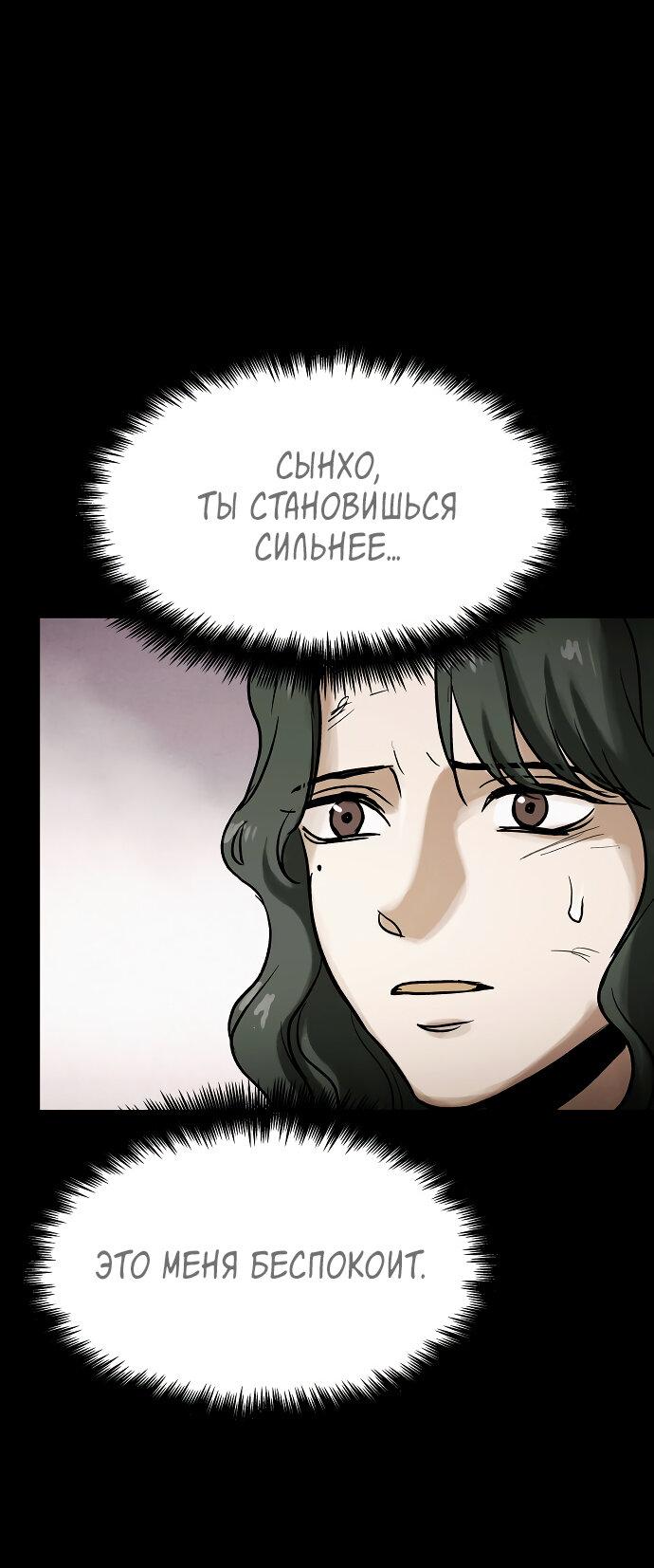 Манга Споры - Глава 79 Страница 28