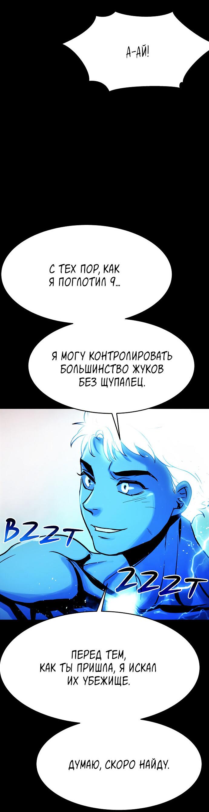 Манга Споры - Глава 79 Страница 27