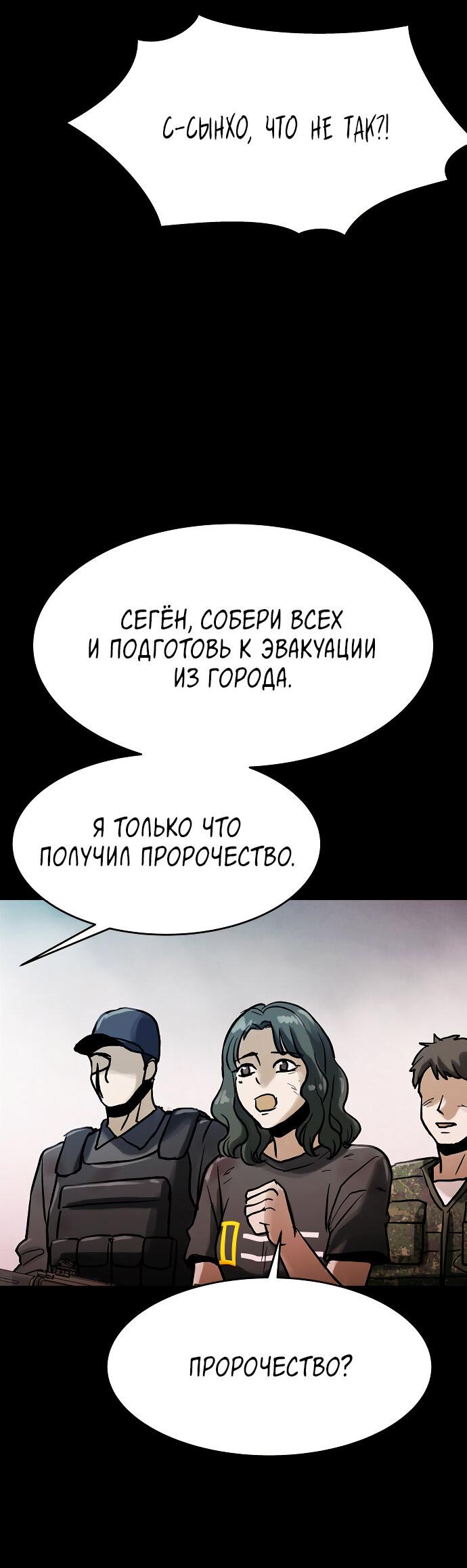 Манга Споры - Глава 79 Страница 43