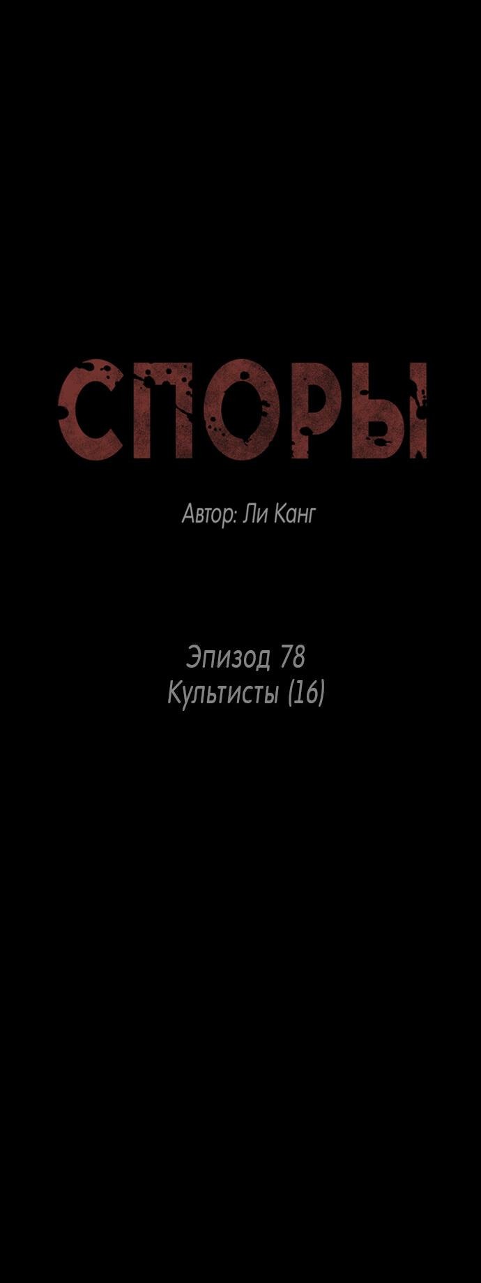 Манга Споры - Глава 78 Страница 8